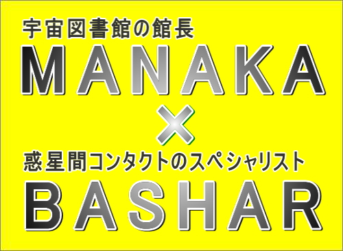 MANAKA＆Bashar